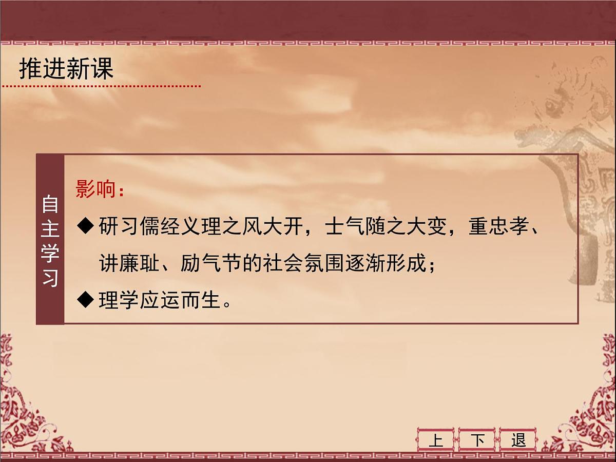 岳麓版高中历史必修3 1-4《宋明理学》课件第7页