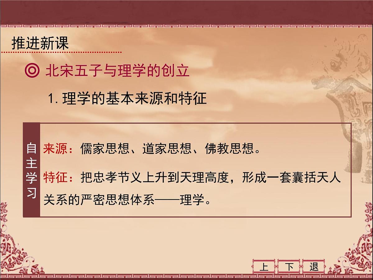 岳麓版高中历史必修3 1-4《宋明理学》课件第8页