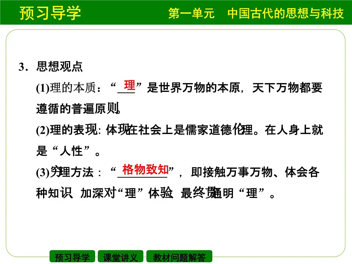 岳麓版高中历史必修3 1-4《宋明理学》课件第6页