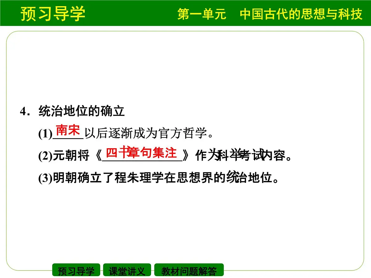 岳麓版高中历史必修3 1-4《宋明理学》课件第7页