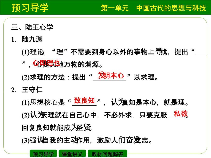 岳麓版高中历史必修3 1-4《宋明理学》课件第8页