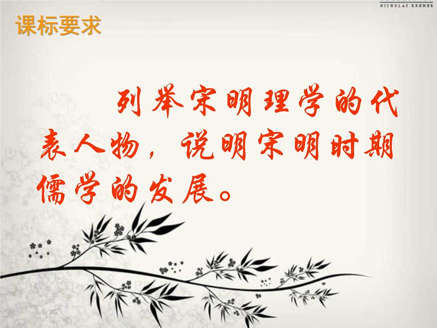 岳麓版高中历史必修3 1-4《宋明理学》课件第2页