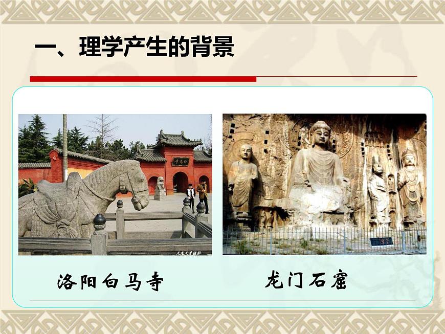 岳麓版高中历史必修3 1-4《宋明理学》课件第4页