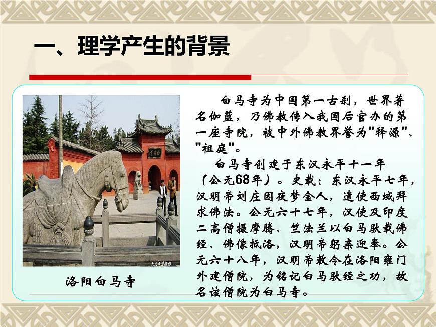 岳麓版高中历史必修3 1-4《宋明理学》课件第5页