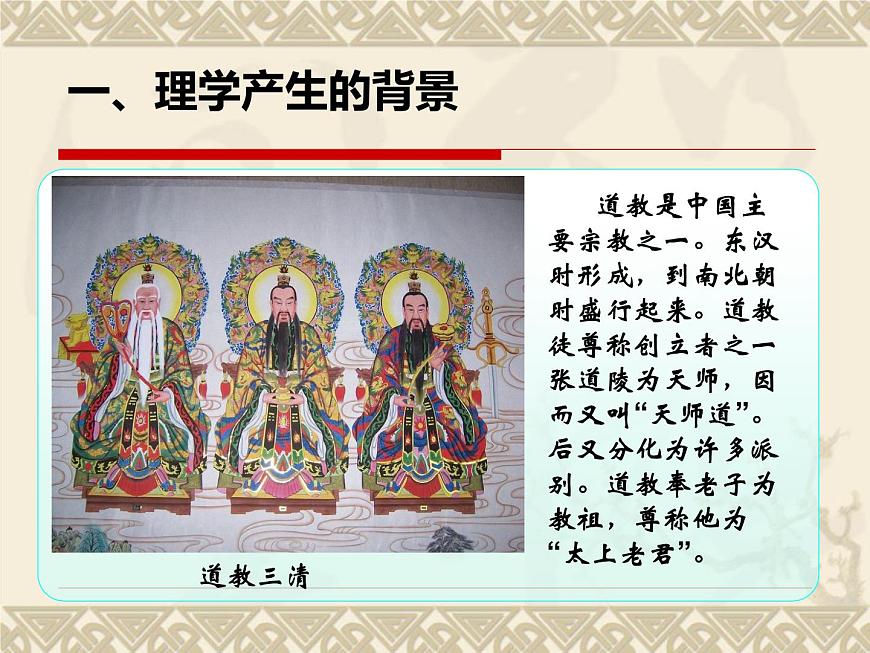 岳麓版高中历史必修3 1-4《宋明理学》课件第6页