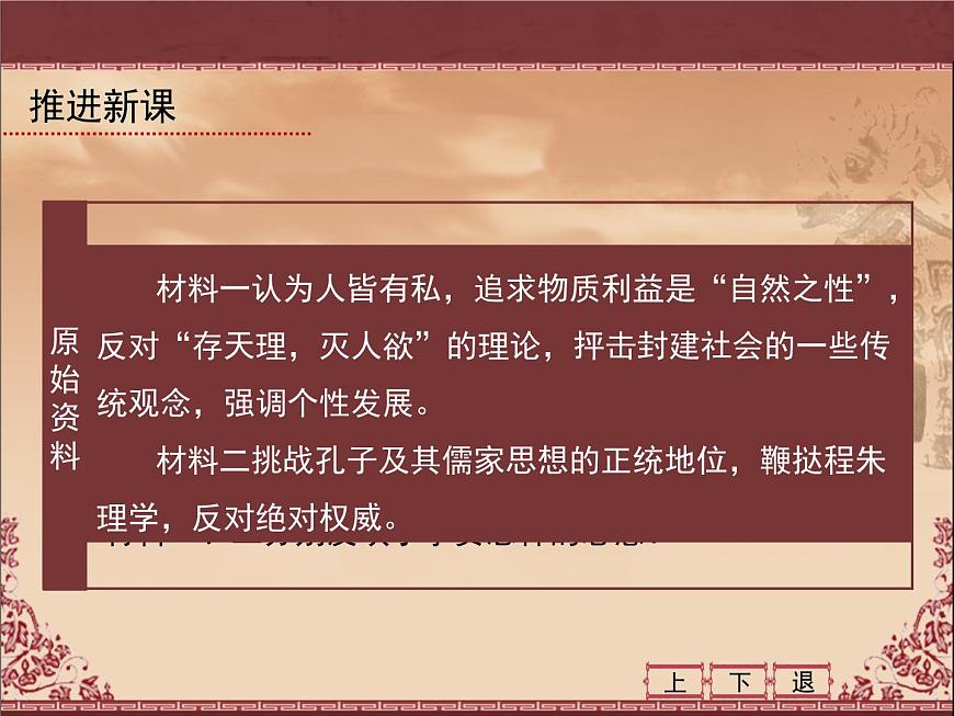 岳麓版高中历史必修3 1-5《明清之际的进步思潮》课件第5页