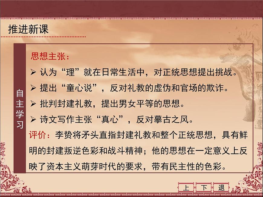 岳麓版高中历史必修3 1-5《明清之际的进步思潮》课件第6页