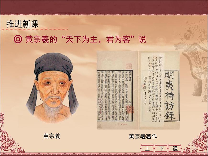 岳麓版高中历史必修3 1-5《明清之际的进步思潮》课件第7页