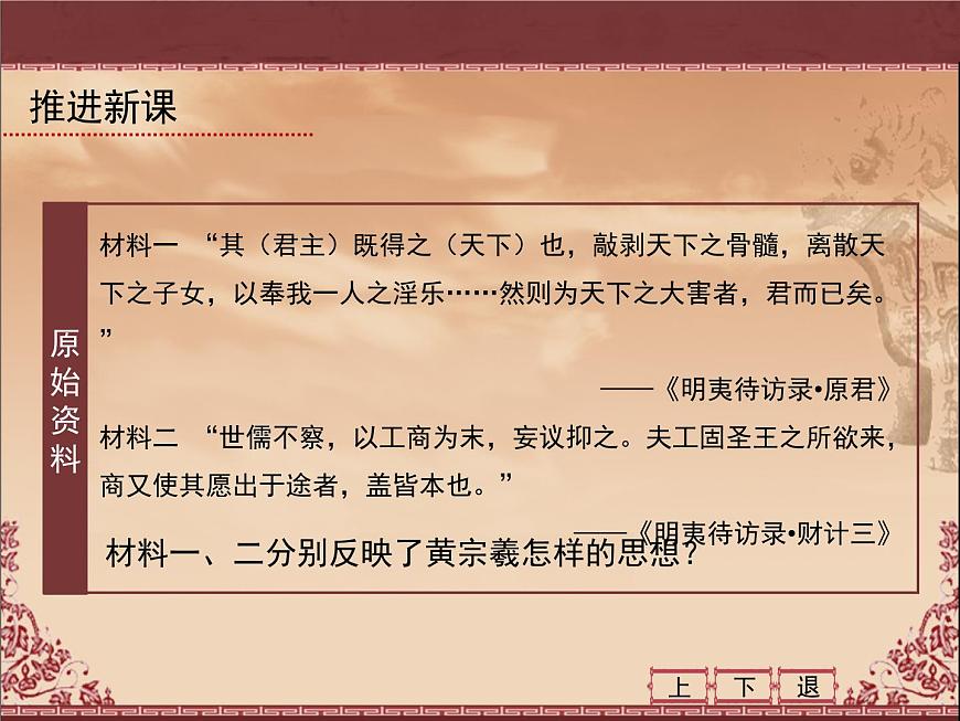 岳麓版高中历史必修3 1-5《明清之际的进步思潮》课件第8页