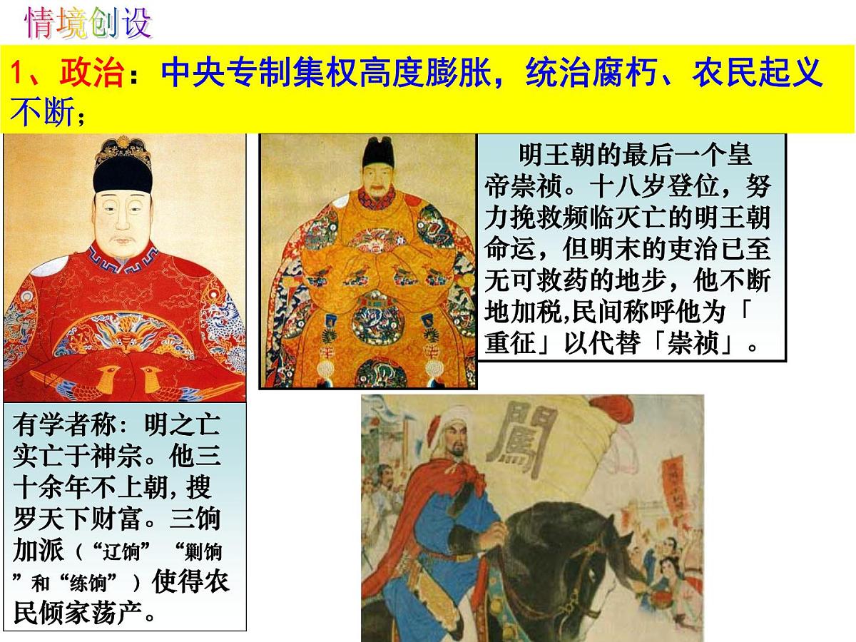 课件—岳麓版高中历史必修3 1-5《明清之际的进步思潮》第5页