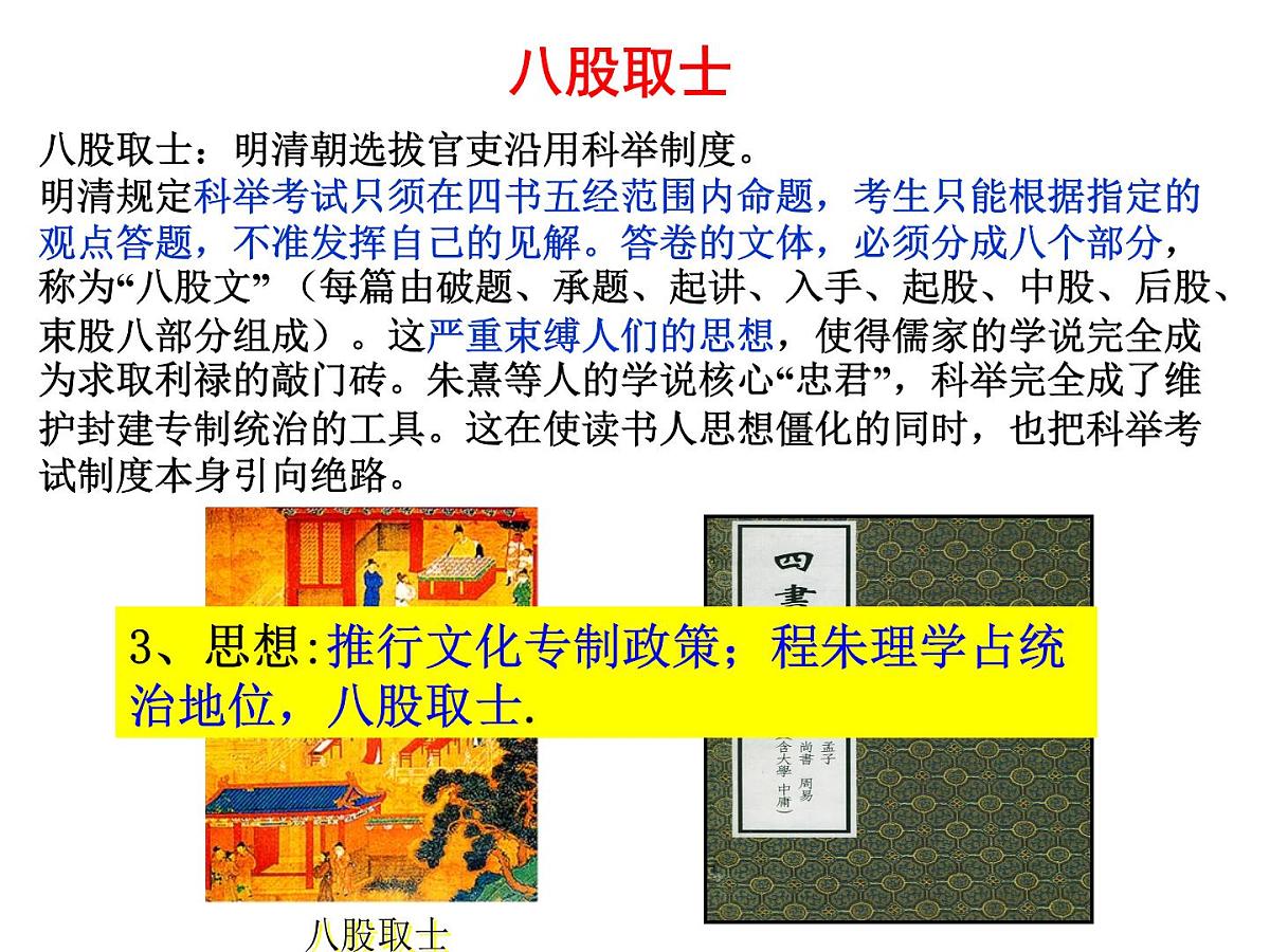 课件—岳麓版高中历史必修3 1-5《明清之际的进步思潮》第8页