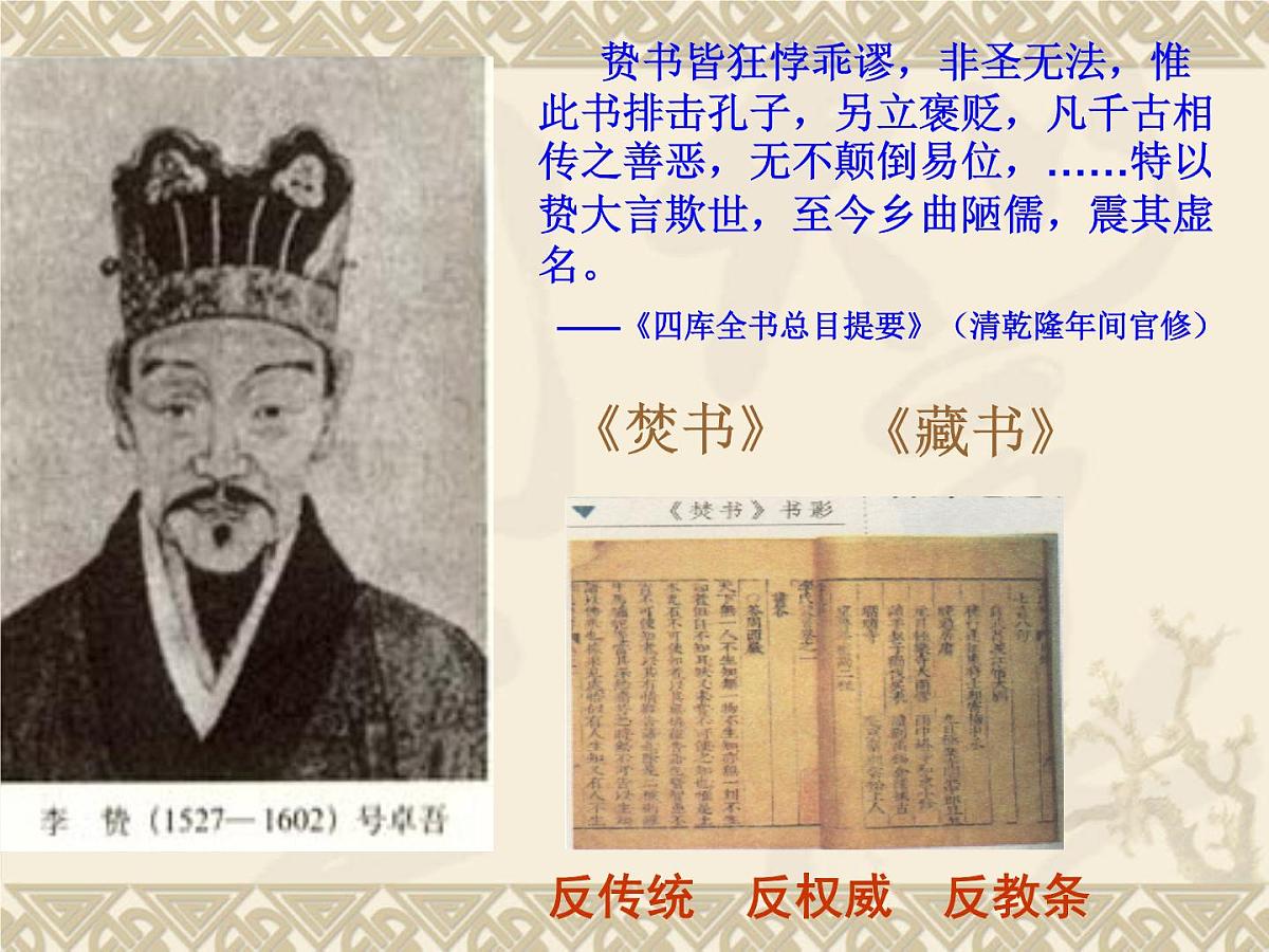 岳麓版高中历史必修3 1-5《明清之际的进步思潮》课件第4页