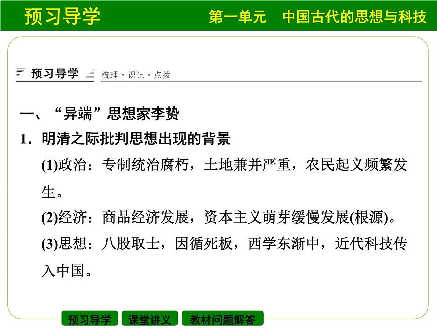 岳麓版高中历史必修3 1-5《明清之际的进步思潮》课件第3页