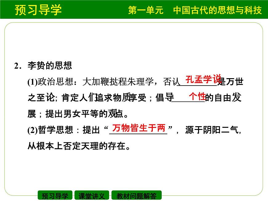 岳麓版高中历史必修3 1-5《明清之际的进步思潮》课件第4页