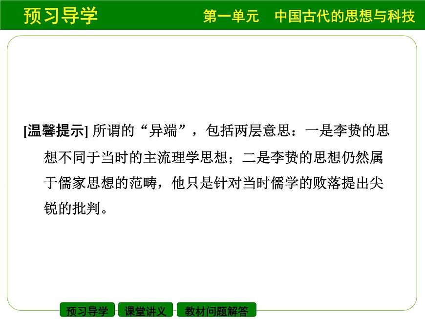 岳麓版高中历史必修3 1-5《明清之际的进步思潮》课件第5页