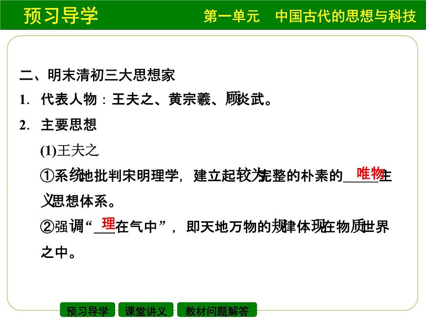 岳麓版高中历史必修3 1-5《明清之际的进步思潮》课件第6页