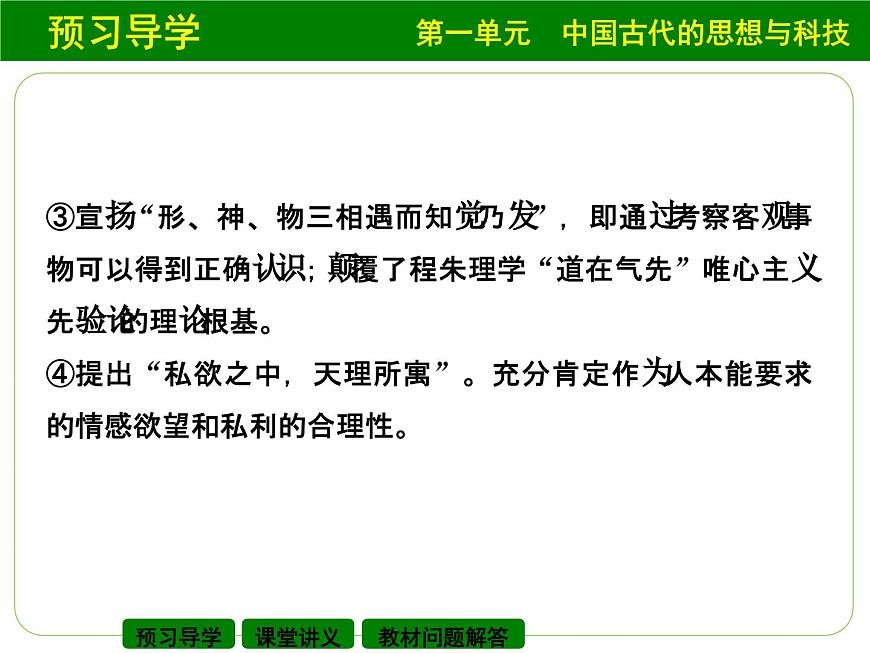 岳麓版高中历史必修3 1-5《明清之际的进步思潮》课件第7页