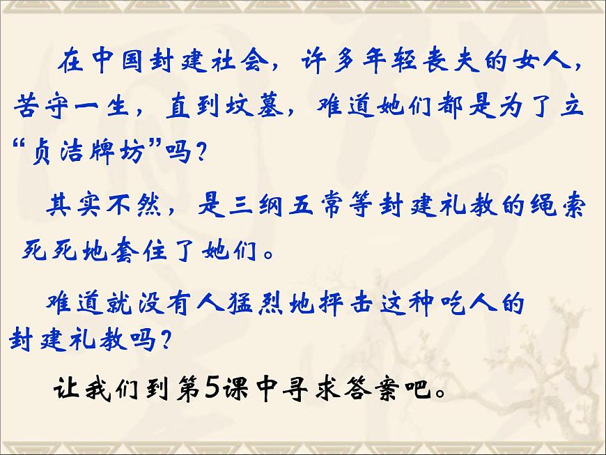 岳麓版高中历史必修3 1-5《明清之际的进步思潮》课件第3页