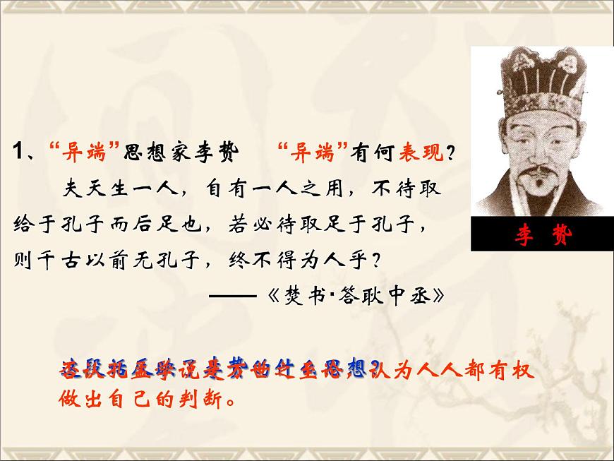 岳麓版高中历史必修3 1-5《明清之际的进步思潮》课件第8页