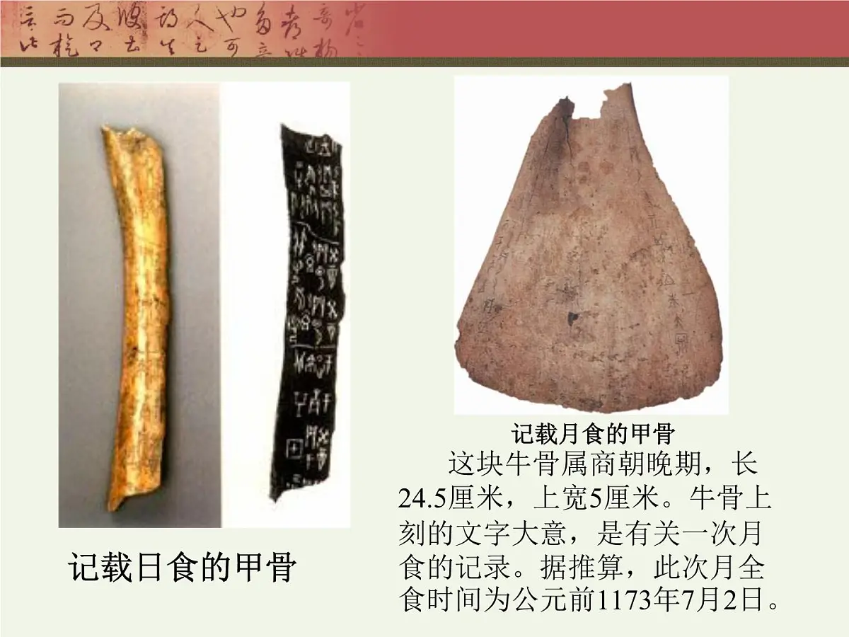 岳麓版高中历史必修3 1-6《中国古代的科学技术》课件第4页