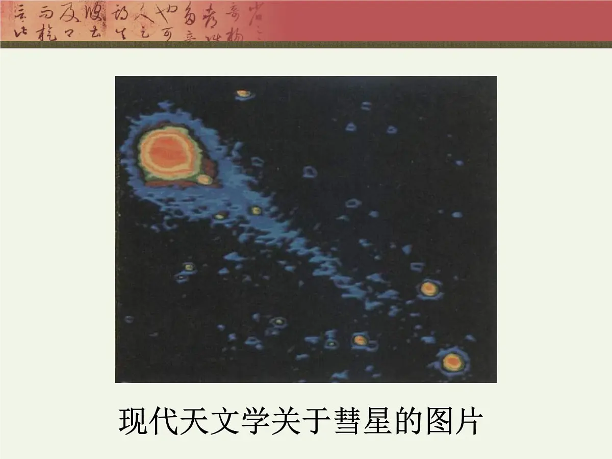 岳麓版高中历史必修3 1-6《中国古代的科学技术》课件第6页