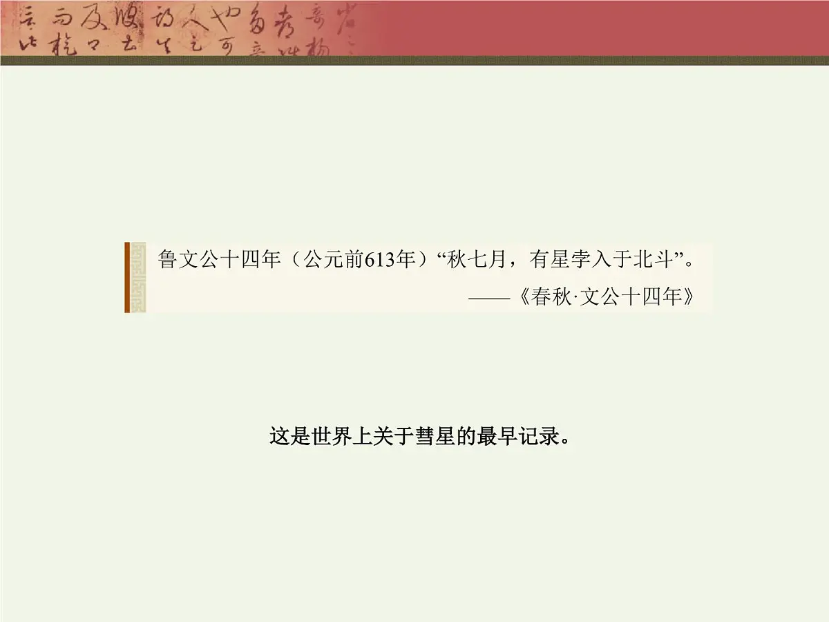 岳麓版高中历史必修3 1-6《中国古代的科学技术》课件第7页