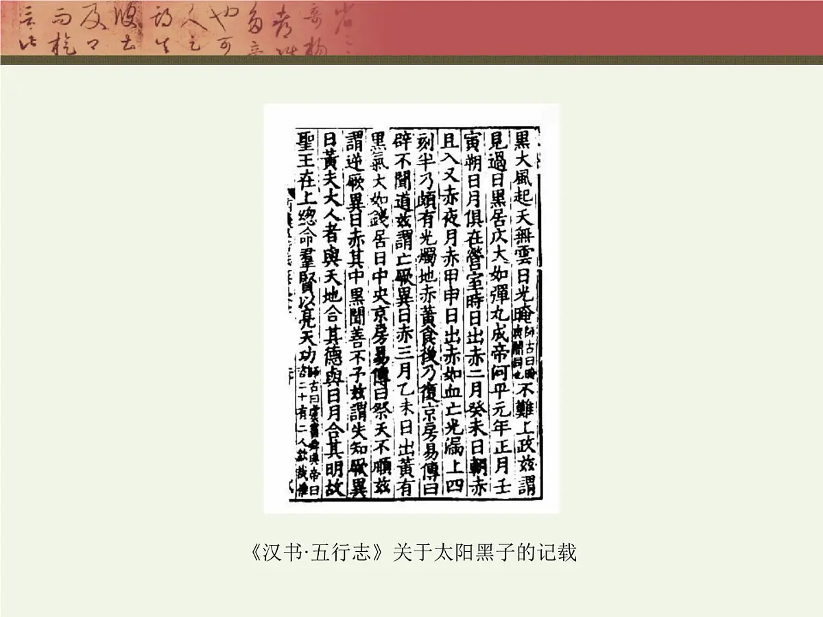 岳麓版高中历史必修3 1-6《中国古代的科学技术》课件第8页