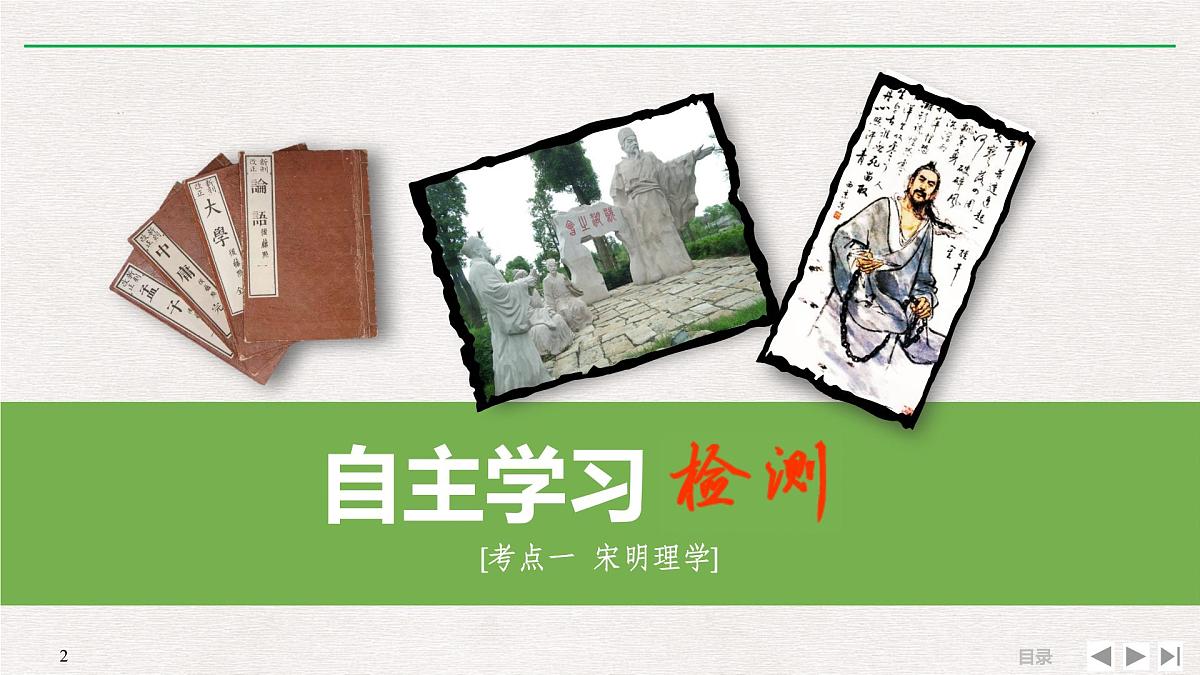 岳麓版高中历史必修3 第一单元专题串讲课件：宋明理学和明清之际的儒家思想第2页