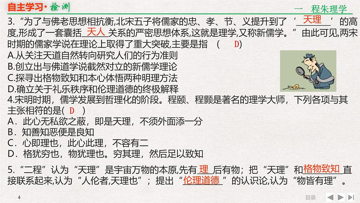 岳麓版高中历史必修3 第一单元专题串讲课件：宋明理学和明清之际的儒家思想第4页