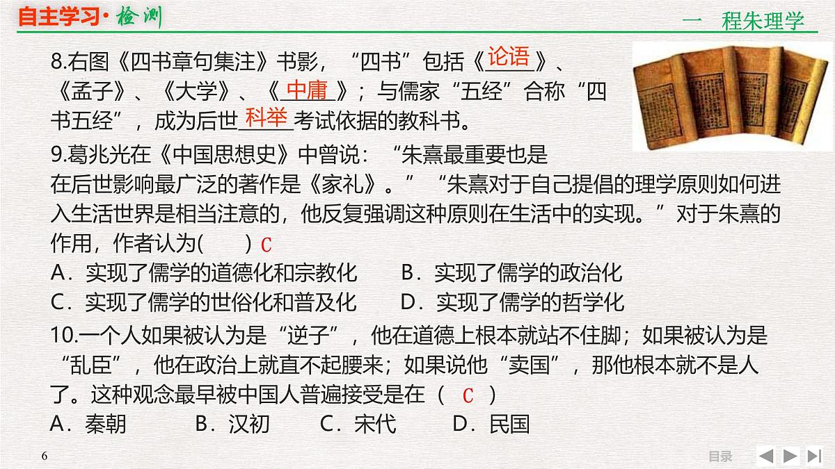 岳麓版高中历史必修3 第一单元专题串讲课件：宋明理学和明清之际的儒家思想第6页