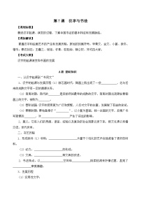 岳麓版必修3 文化发展历程汉字与书法导学案