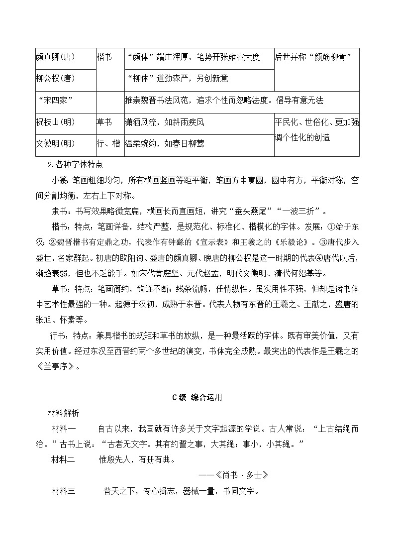 岳麓版高中历史必修3 2-7《汉字与书法》学案第3页