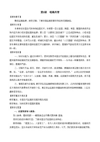 高中历史岳麓版必修3 文化发展历程笔墨丹青教学设计