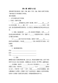 岳麓版必修3 文化发展历程诗歌与小说导学案