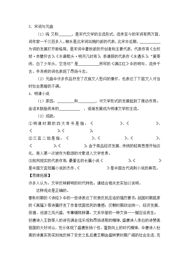 岳麓版高中历史必修3 2-8《诗歌与小说》学案第2页
