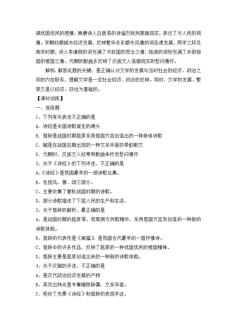 岳麓版高中历史必修3 2-8《诗歌与小说》学案第3页