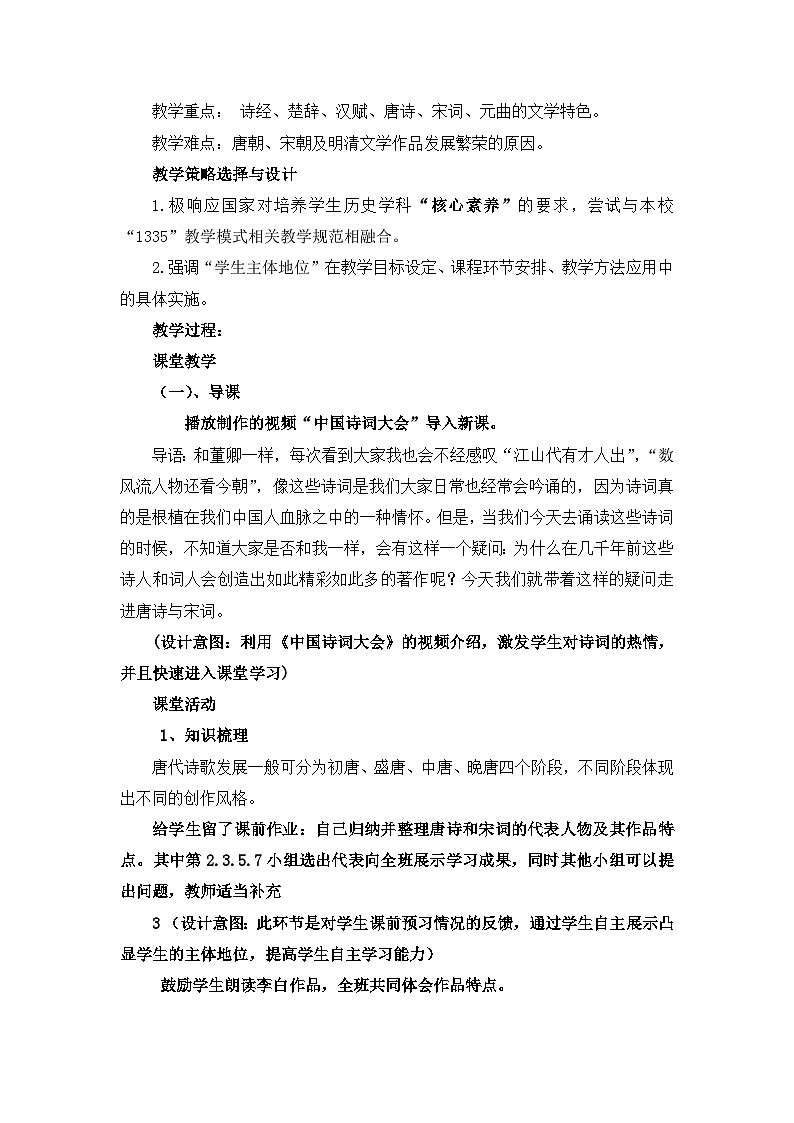 教案—岳麓版高中历史必修3 2-9《诗歌与小说》第2页