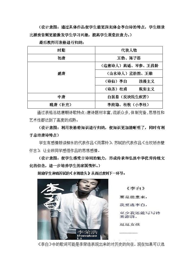 教案—岳麓版高中历史必修3 2-9《诗歌与小说》第3页
