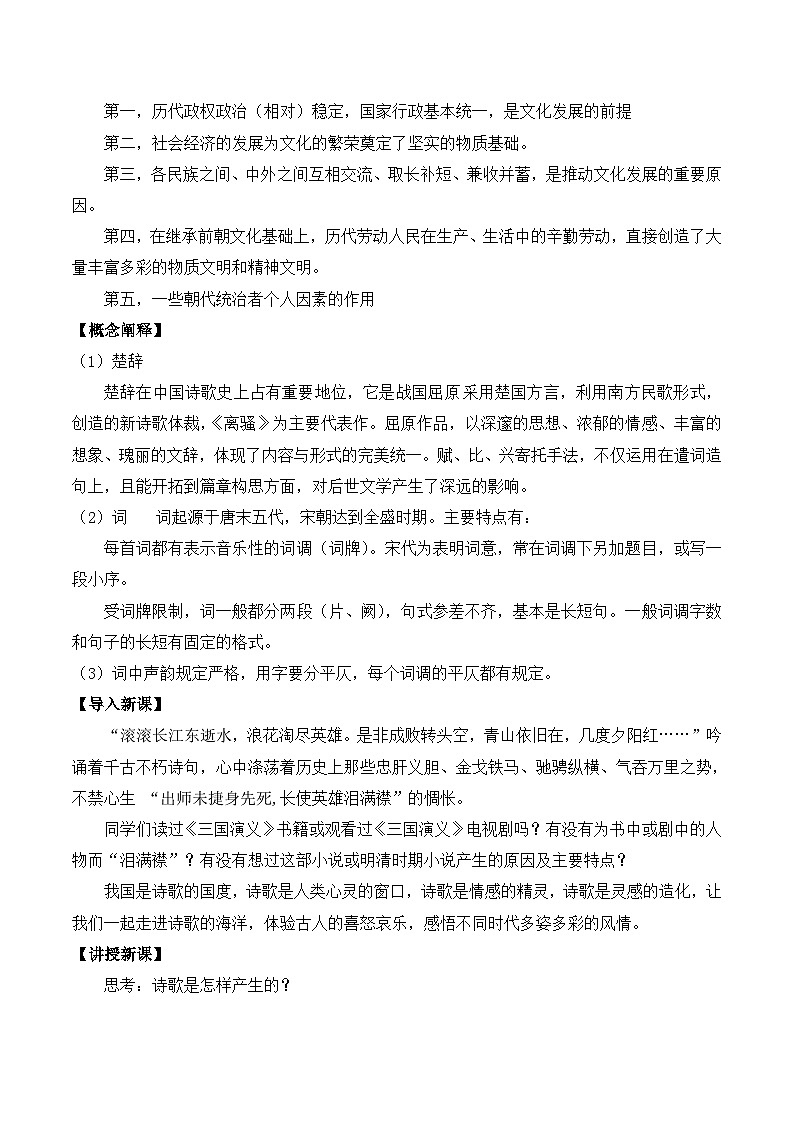 岳麓版高中历史必修3 2-9《诗歌与小说》教案第2页