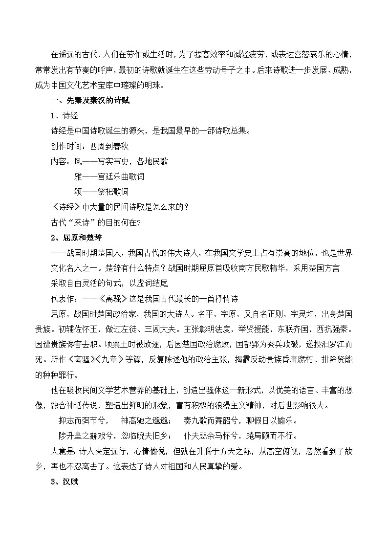 岳麓版高中历史必修3 2-9《诗歌与小说》教案第3页