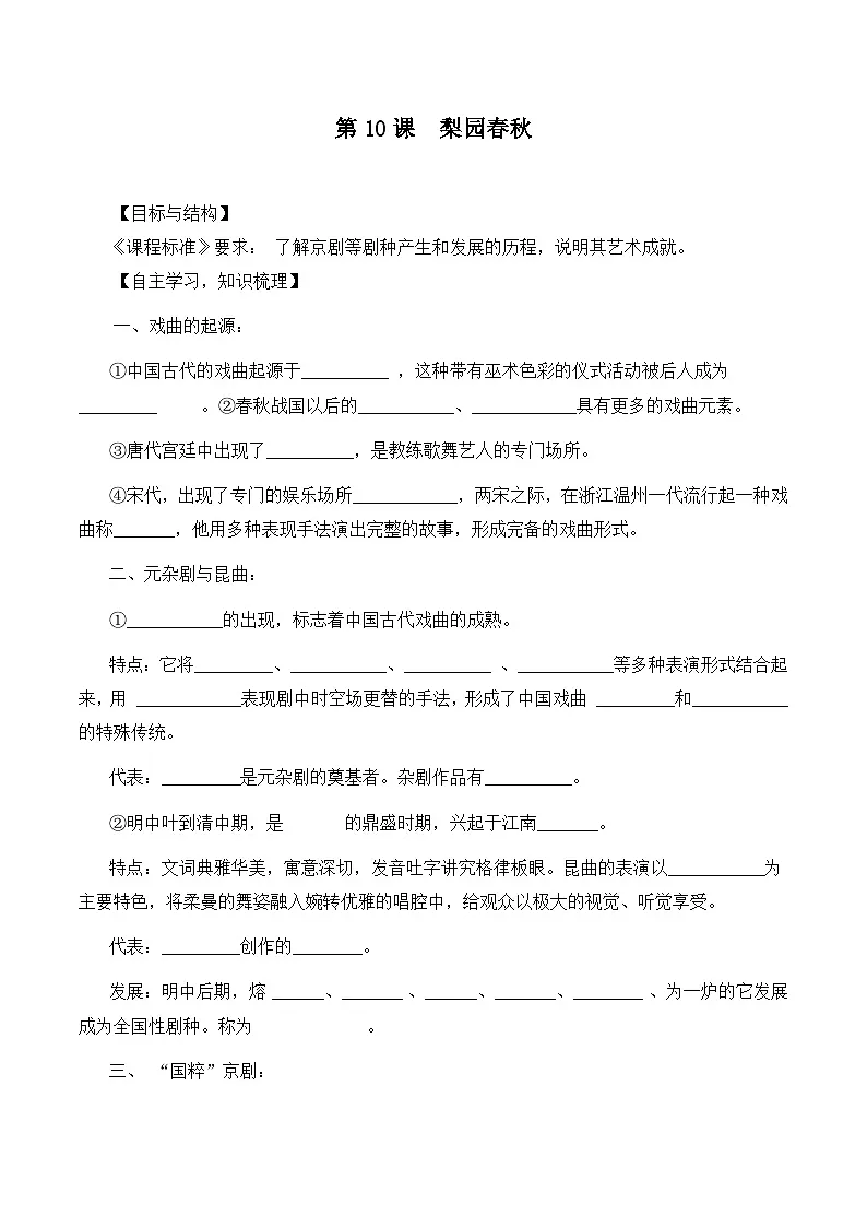 岳麓版高中历史必修3 2-10《梨园春秋》学案第1页