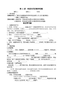 岳麓版必修3 文化发展历程希腊先哲的精神觉醒学案及答案