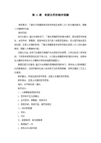 岳麓版必修3 文化发展历程希腊先哲的精神觉醒教案设计