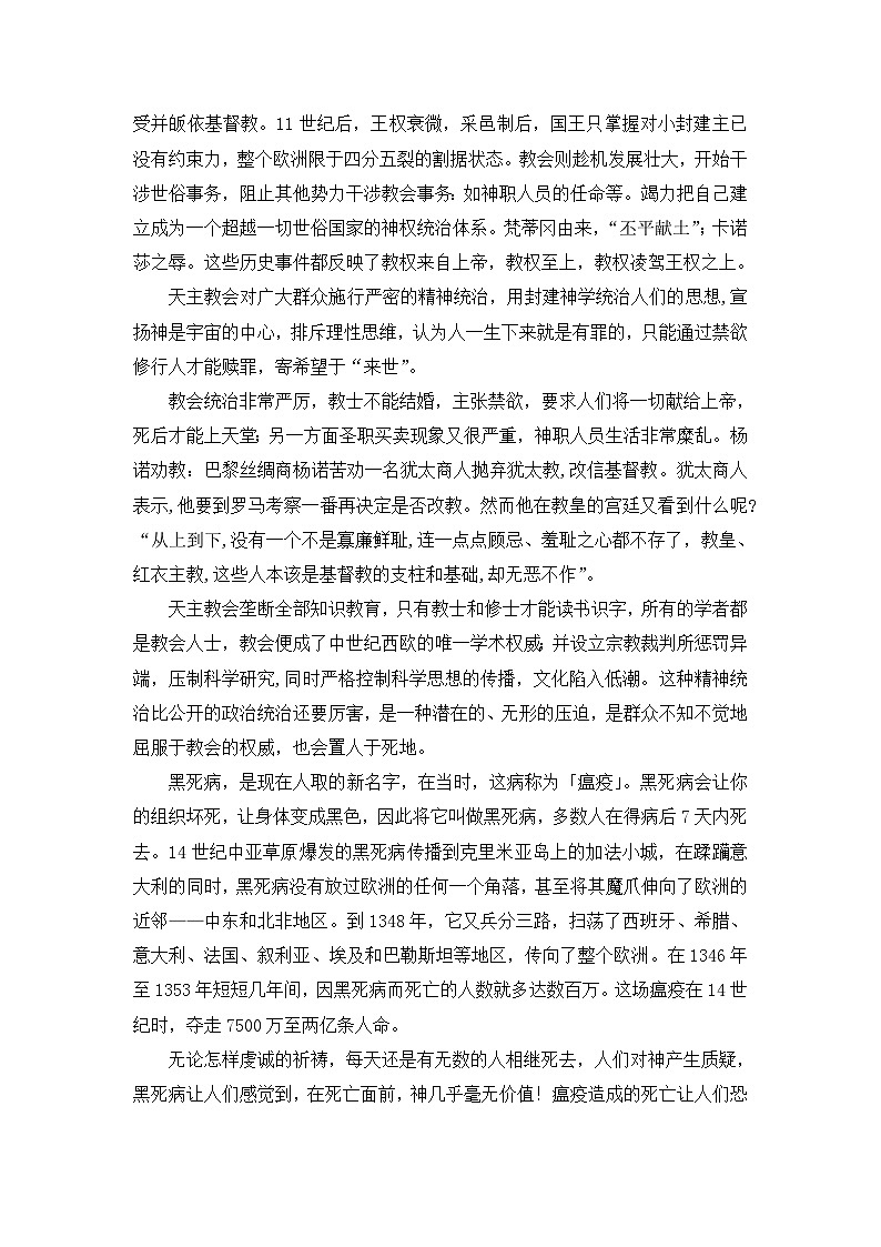 教案—岳麓版高中历史必修3 3-12《文艺复兴巨匠的人文风采》第3页