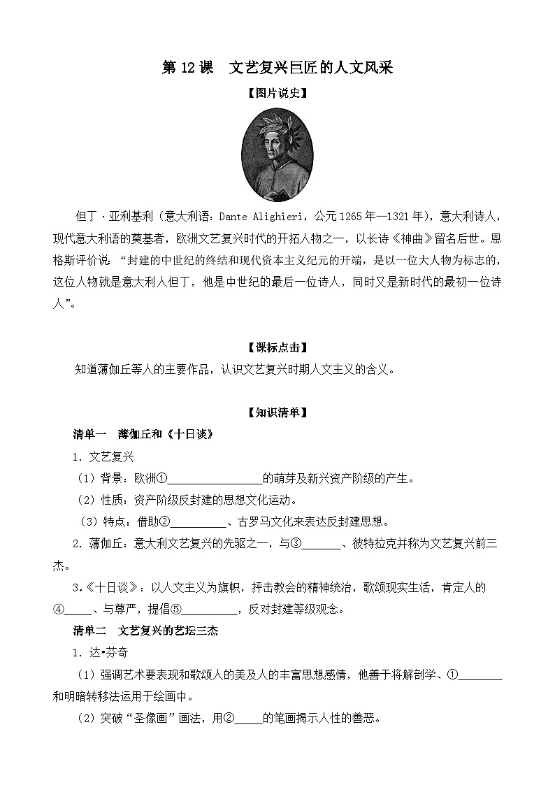 岳麓版高中历史必修3 3-12《文艺复兴巨匠的人文风采》学案第1页