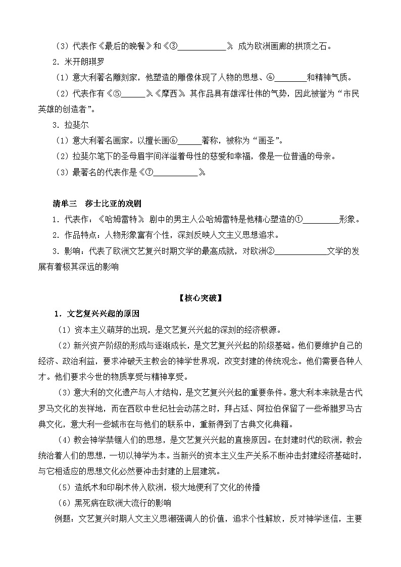 岳麓版高中历史必修3 3-12《文艺复兴巨匠的人文风采》学案第2页