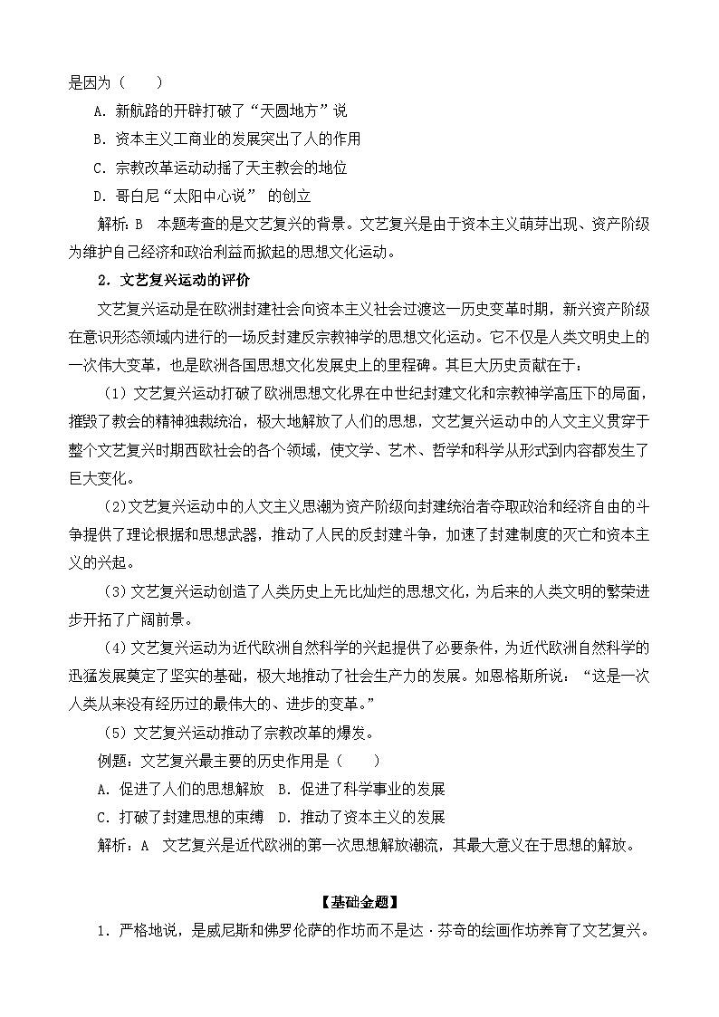 岳麓版高中历史必修3 3-12《文艺复兴巨匠的人文风采》学案第3页