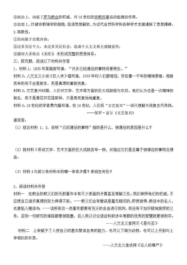 岳麓版高中历史必修3 3-12《文艺复兴巨匠的人文风采》学案第3页