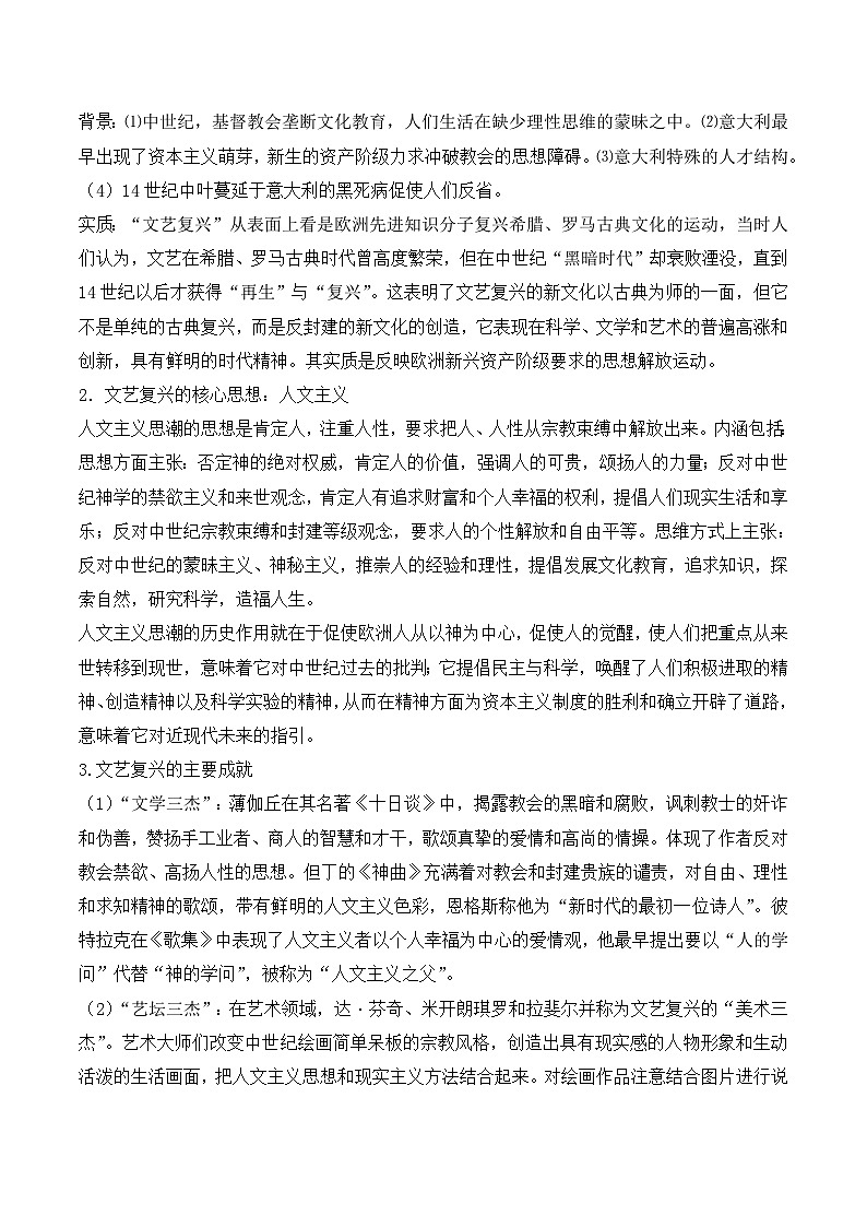 岳麓版高中历史必修3 3-12《文艺复兴巨匠的人文风采》教案第2页