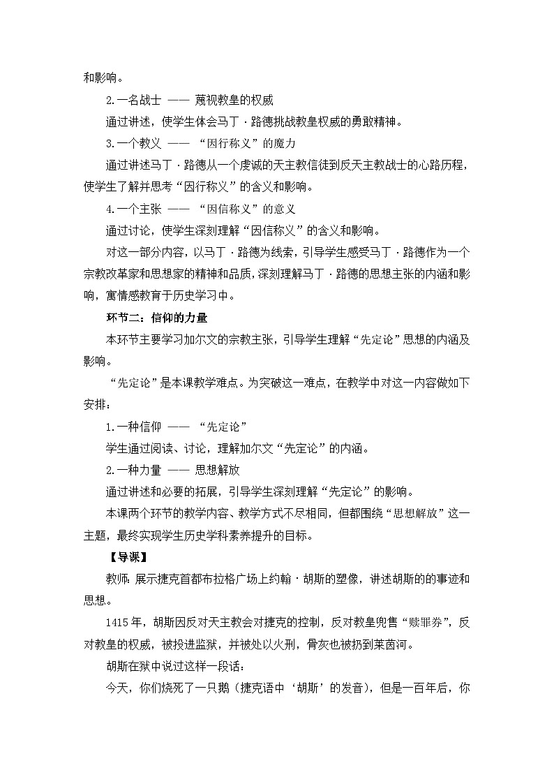 教案—岳麓版高中历史必修3 3-13《挑战教皇的权威》第2页